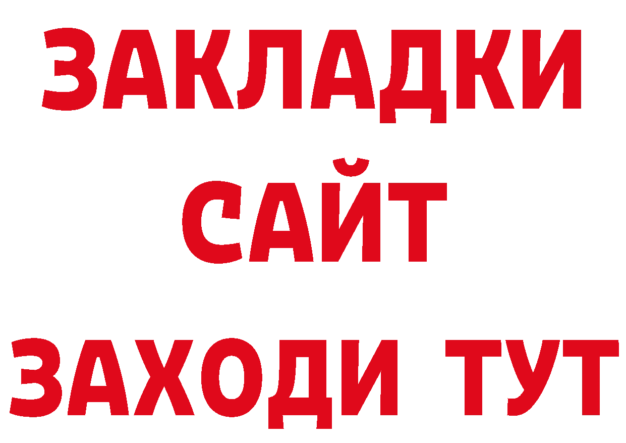 БУТИРАТ BDO 33% онион площадка кракен Белокуриха